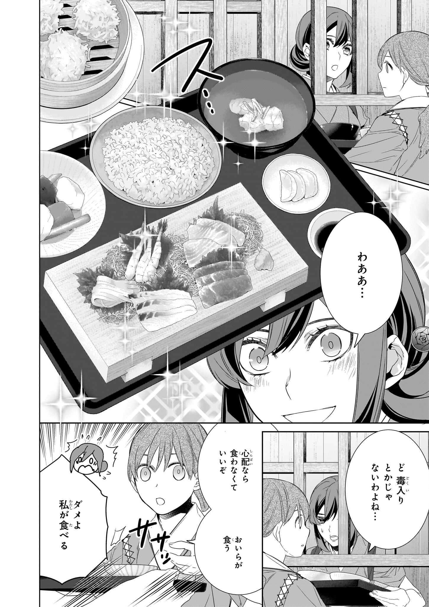 かくりよの宿飯 第57話 - Page 10