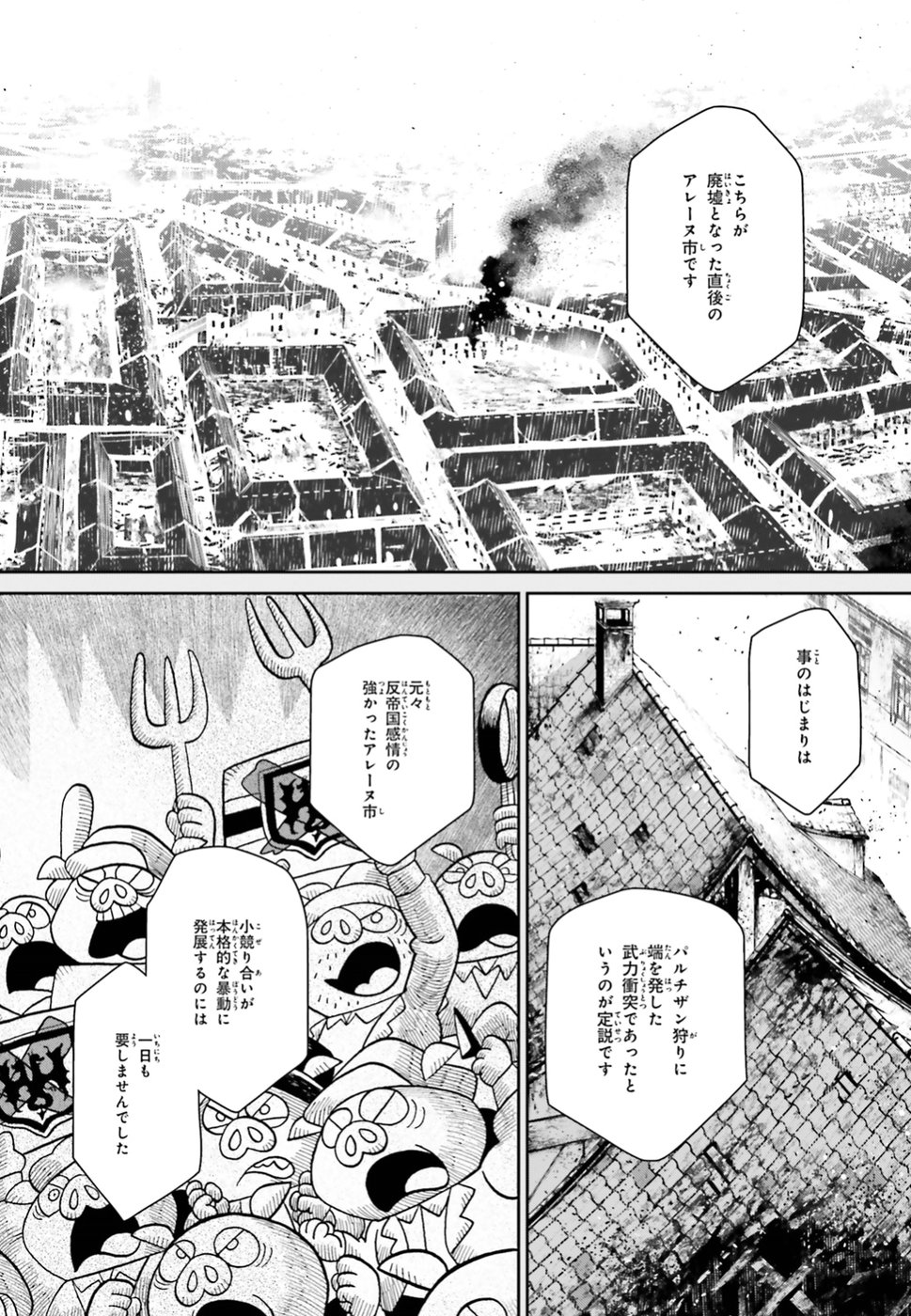 幼女戦記 第40話 - Page 10