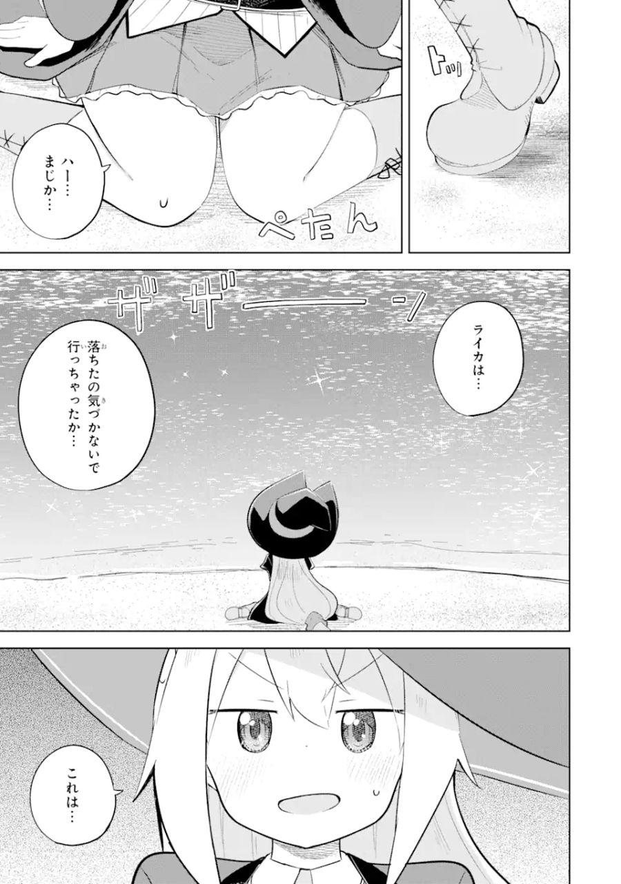 スライム倒して300年、知らないうちにレベルMAXになってました 第66.1話 - Page 5