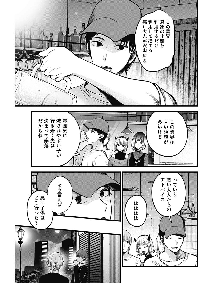 推しの子 第31話 - Page 5