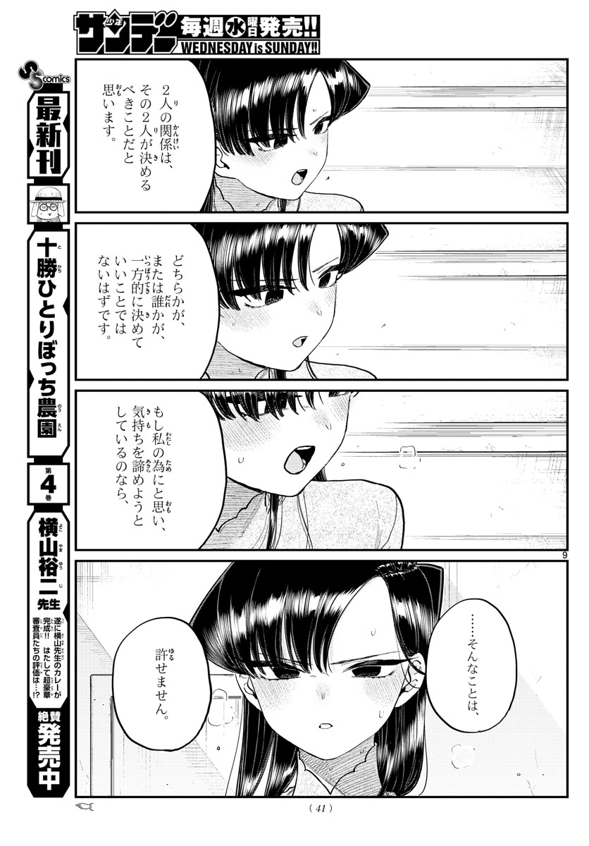 古見さんは、コミュ症です 第228話 - Page 10