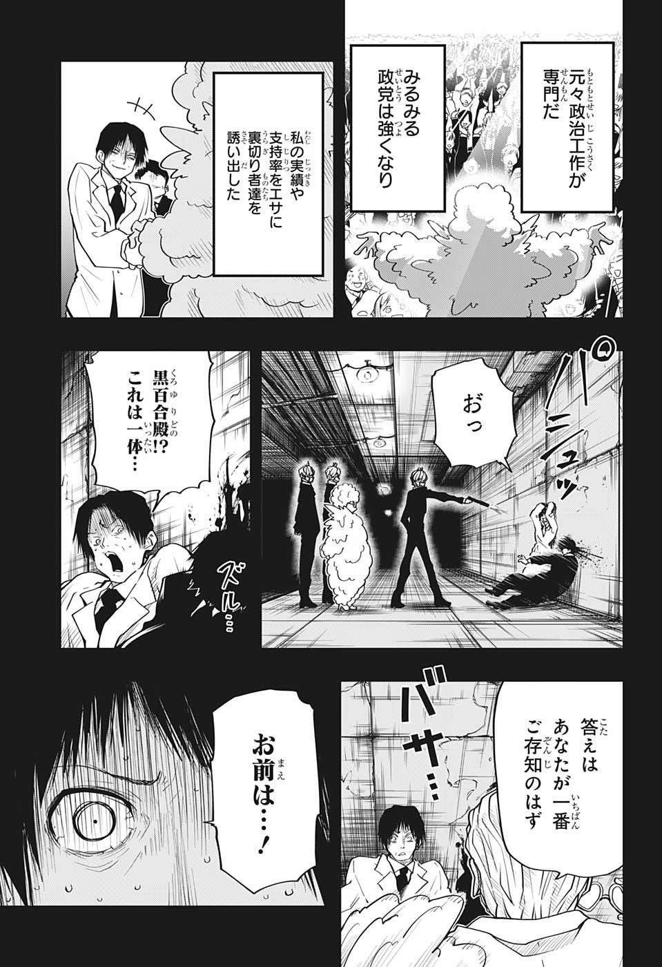 夜桜さんちの大作戦 第24話 - Page 13