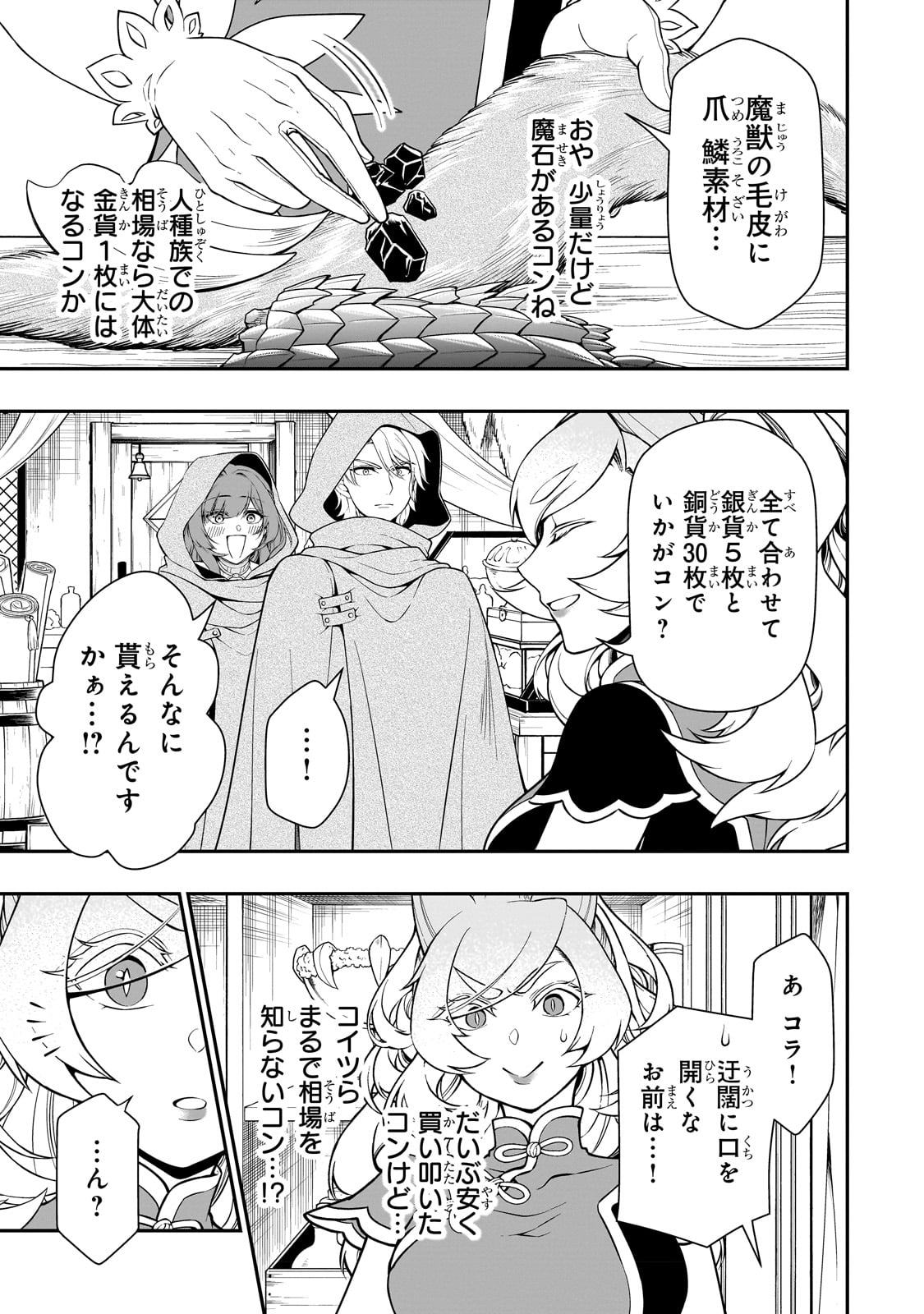 LV2からチートだった元勇者候補のまったり異世界ライフ 第43話 - Page 15