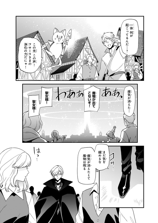 役立たずと言われたので、わたしの家は独立します！ 第12.1話 - Page 3