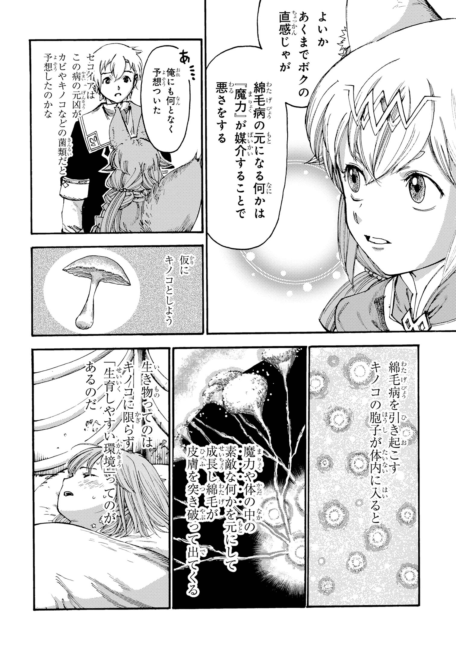 追放された転生公爵は、辺境でのんびりと畑を耕したかった 第23.1話 - Page 6