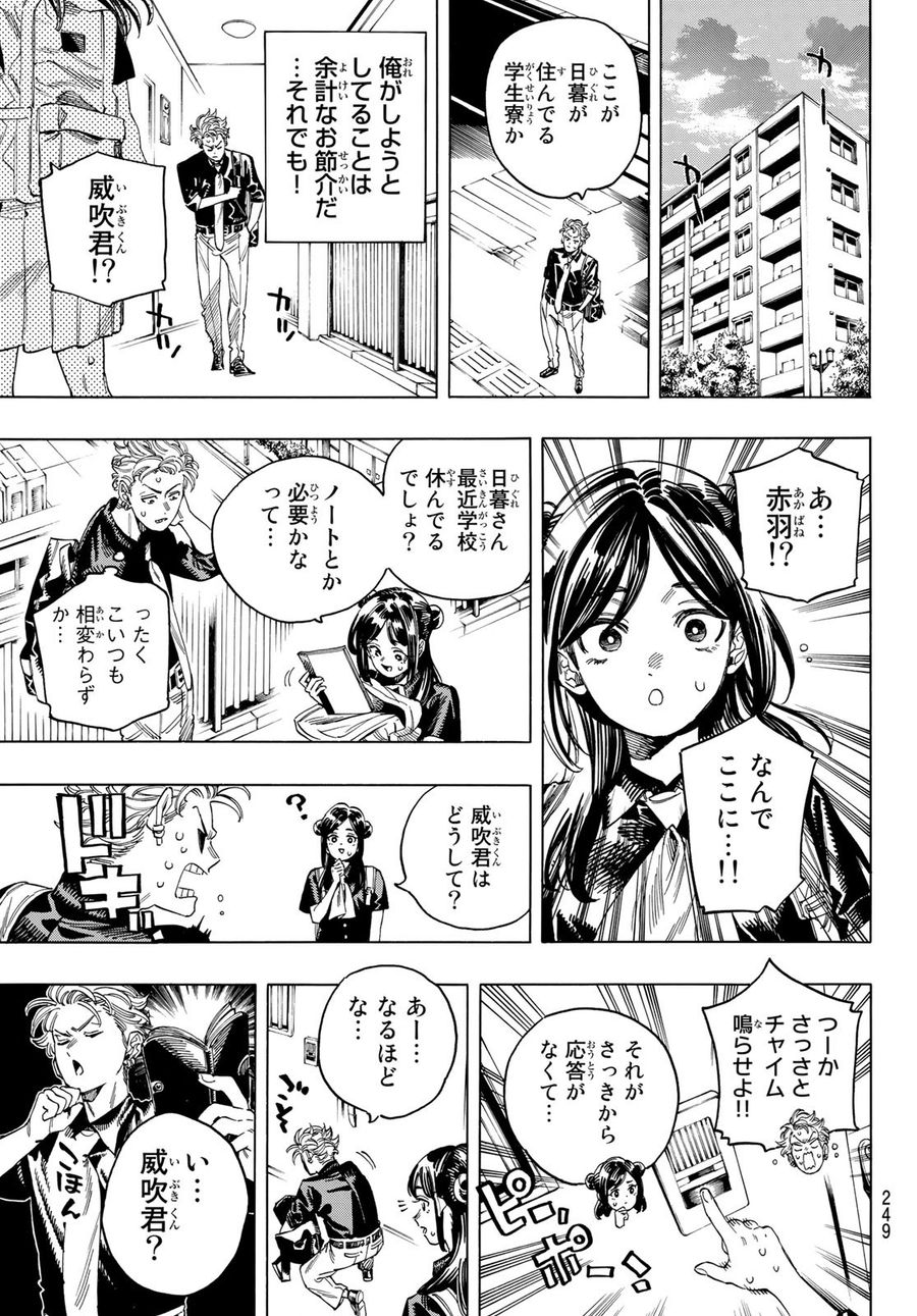 赤羽骨子のボディガード 第33話 - Page 5