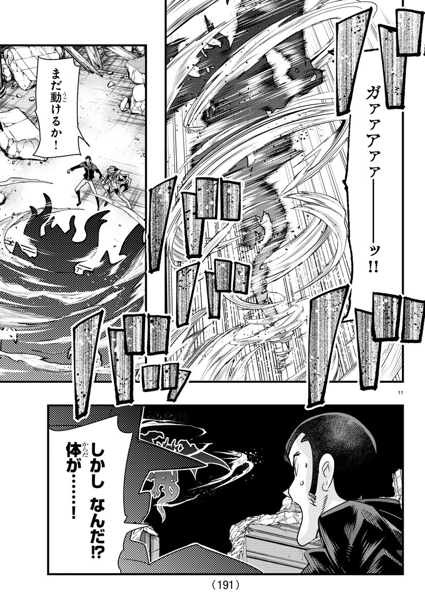 ルパン三世 異世界の姫君 ネイバーワールドプリンセス 第56話 - Page 12