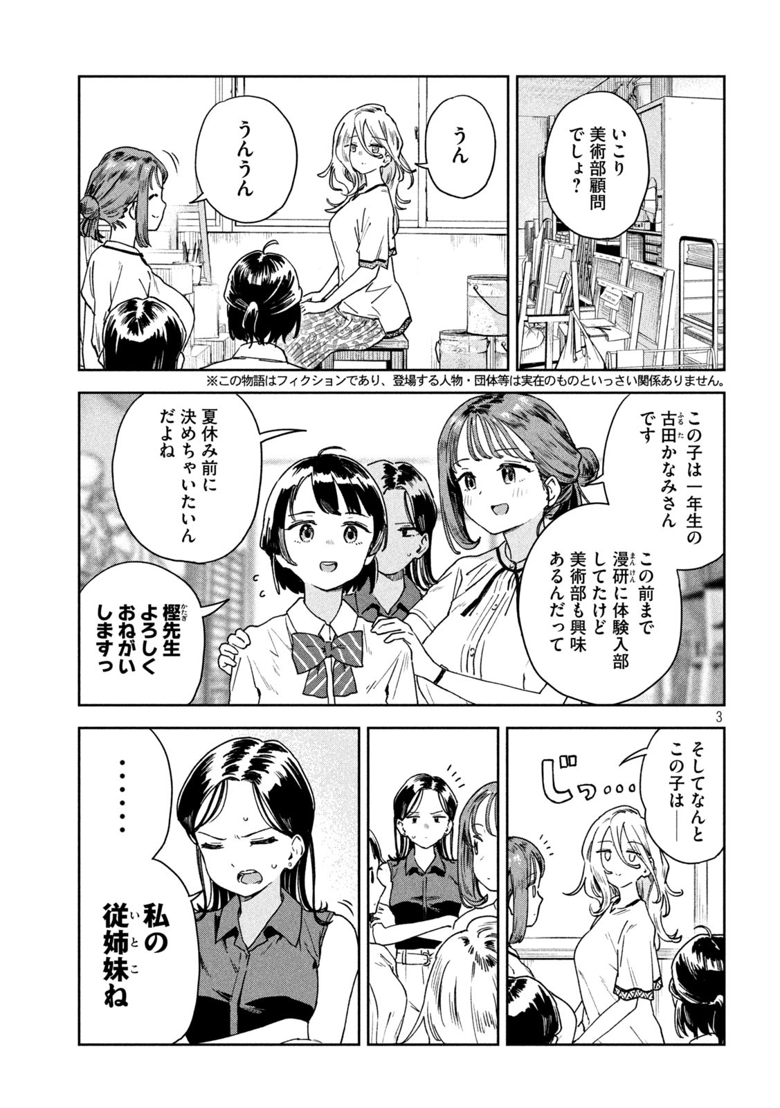 みょーちゃん先生はかく語りき 第16話 - Page 3