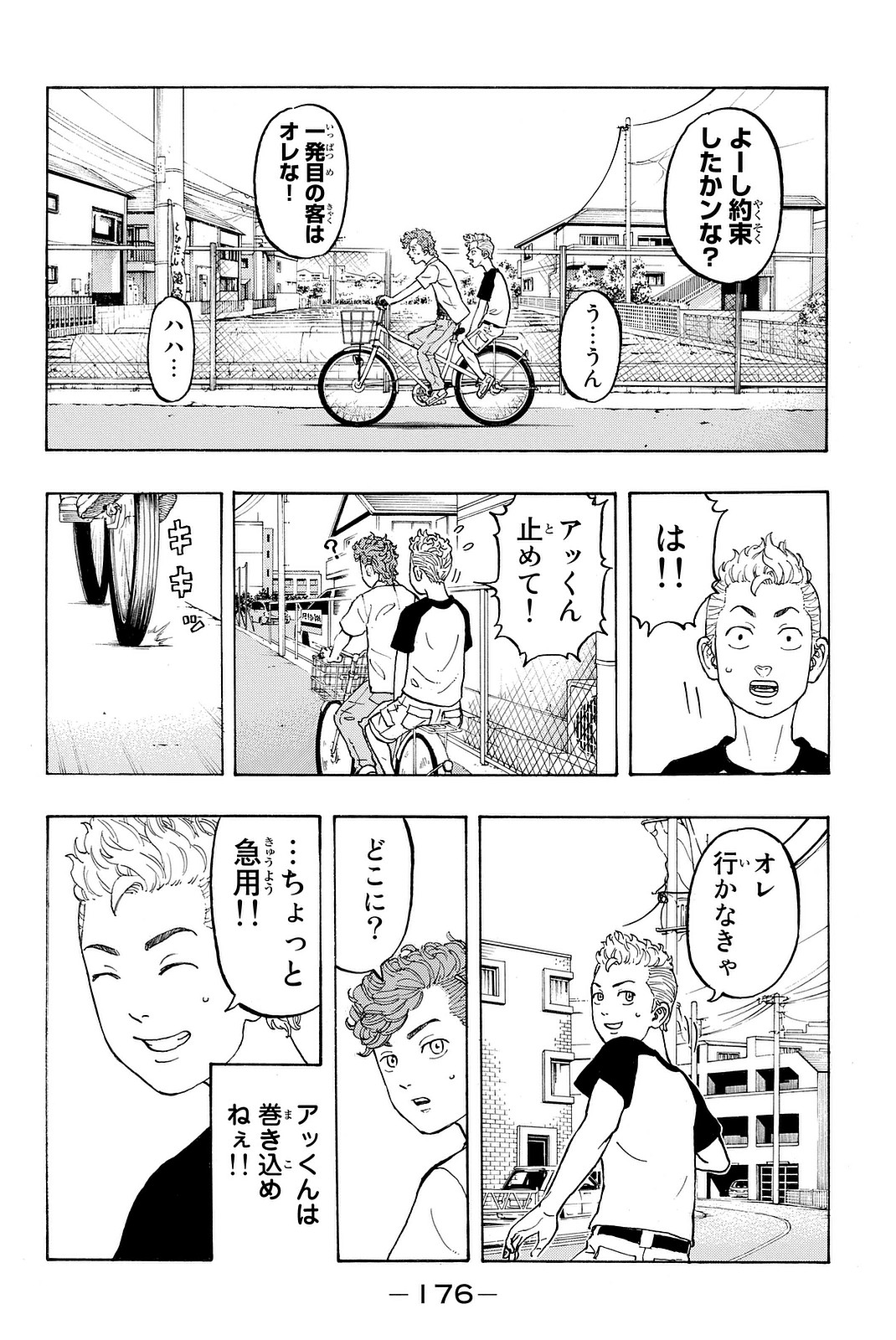 東京卍リベンジャーズ 第13話 - Page 18