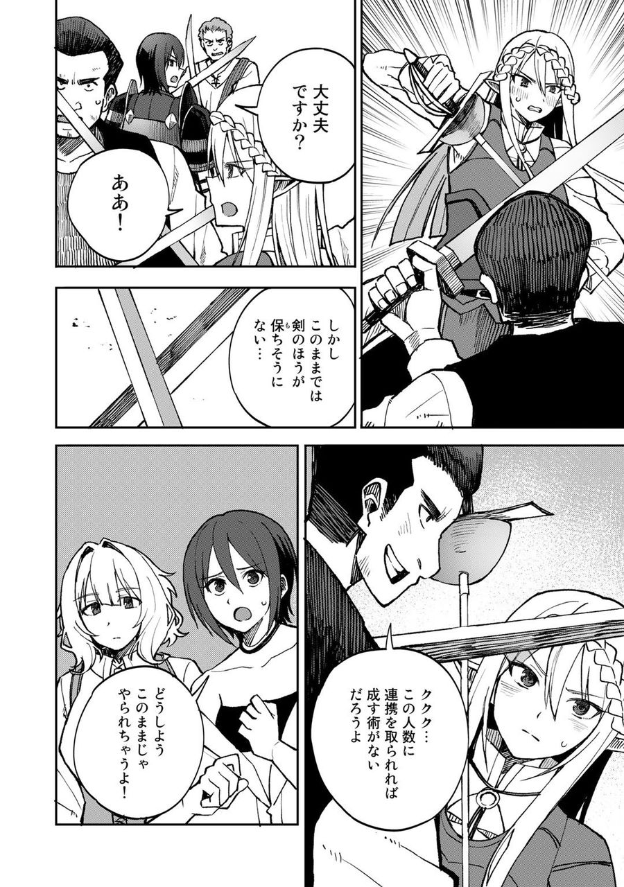 奴隷商人しか選択肢がないですよ?～ハーレム?なにそれおいしいの?～ 第37話 - Page 6