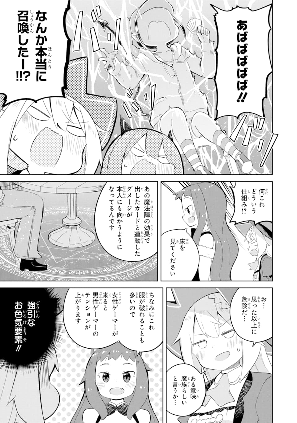 スライム倒して300年、知らないうちにレベルMAXになってました 第38話 - Page 25