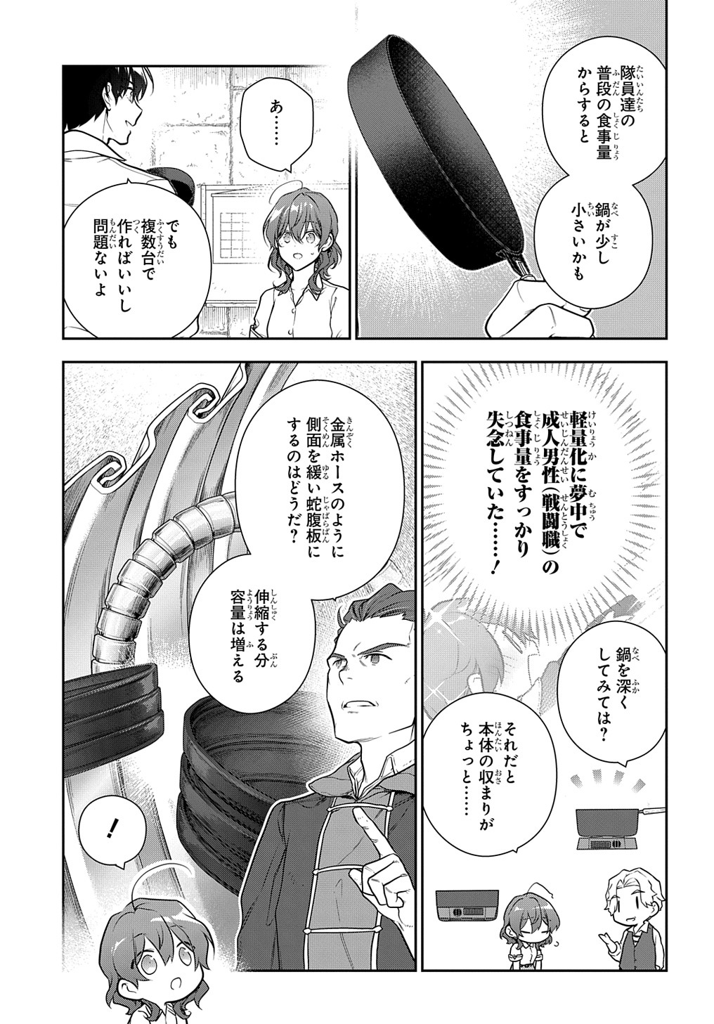 魔導具師ダリヤはうつむかない ～Dahliya Wilts No More～ 第31.1話 - Page 11