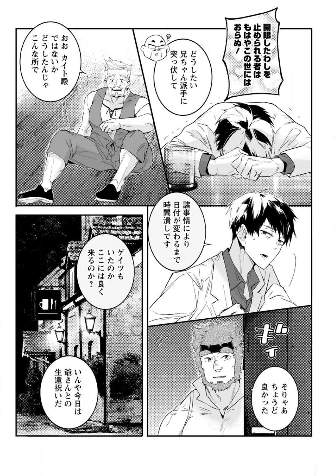 白衣の英雄 第27.1話 - Page 9