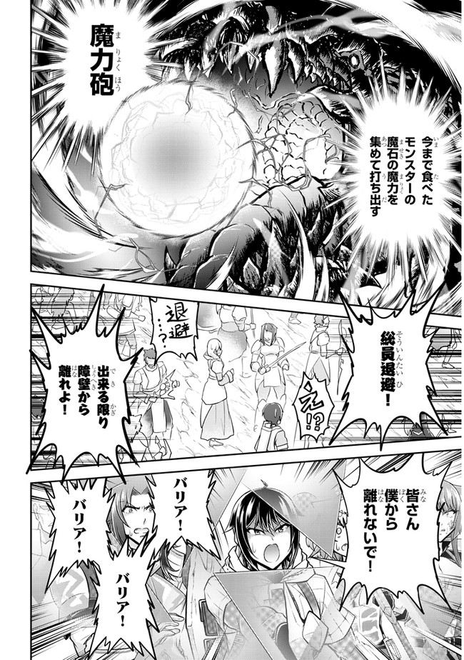 ライブダンジョン！(Comic) 第43.2話 - Page 4