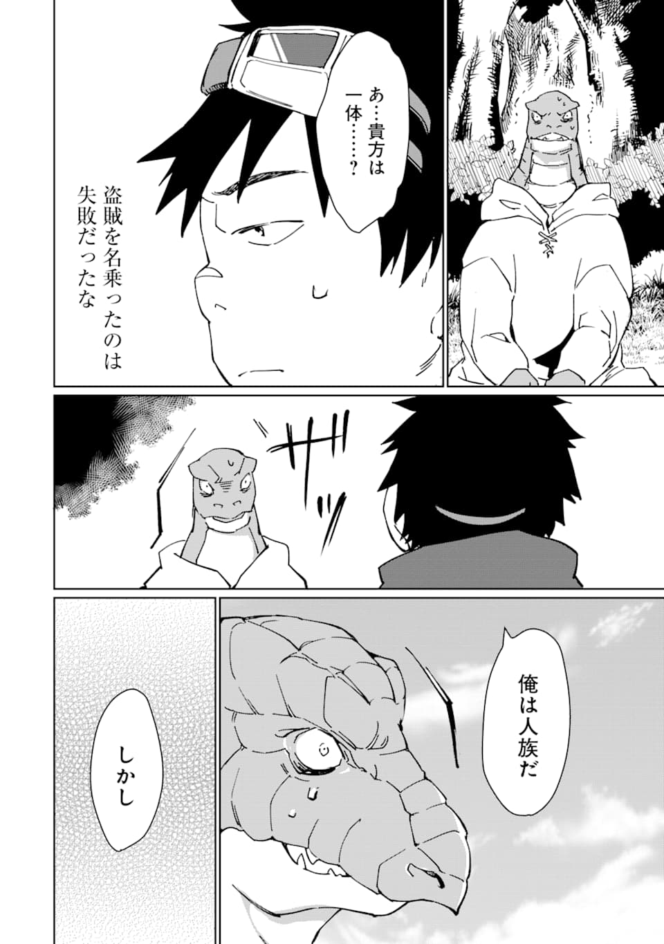 最強勇者はお払い箱→魔王になったらずっと俺の無双ターン 第10話 - Page 22