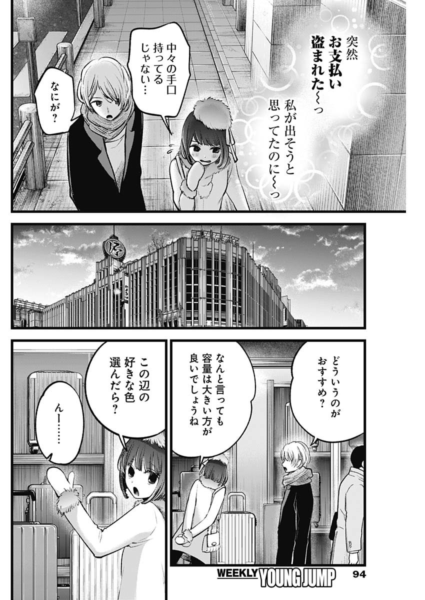 推しの子 第73話 - Page 8