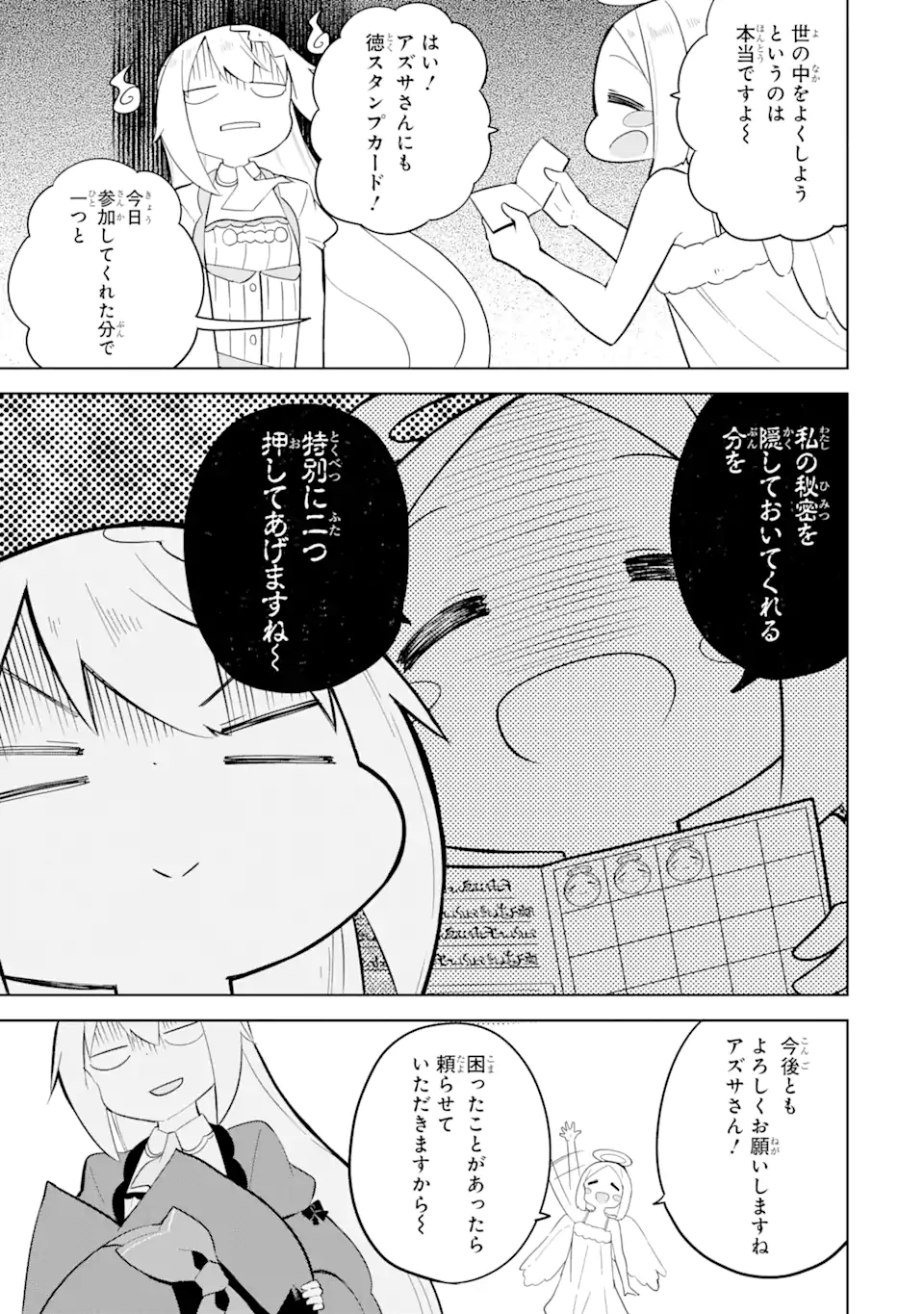 スライム倒して300年、知らないうちにレベルMAXになってました 第56.2話 - Page 16