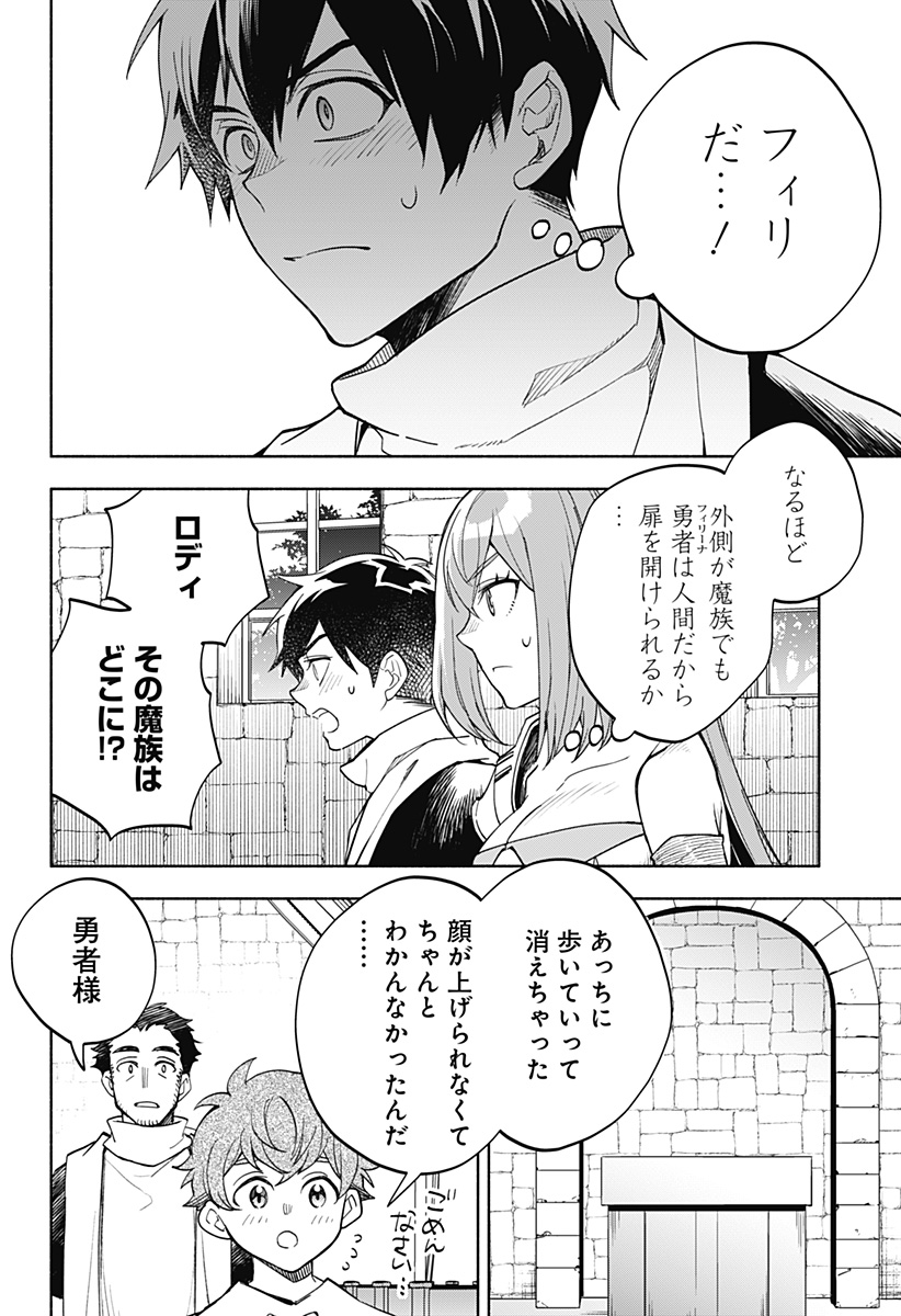 魔王さまエクスチェンジ!! 第16話 - Page 18