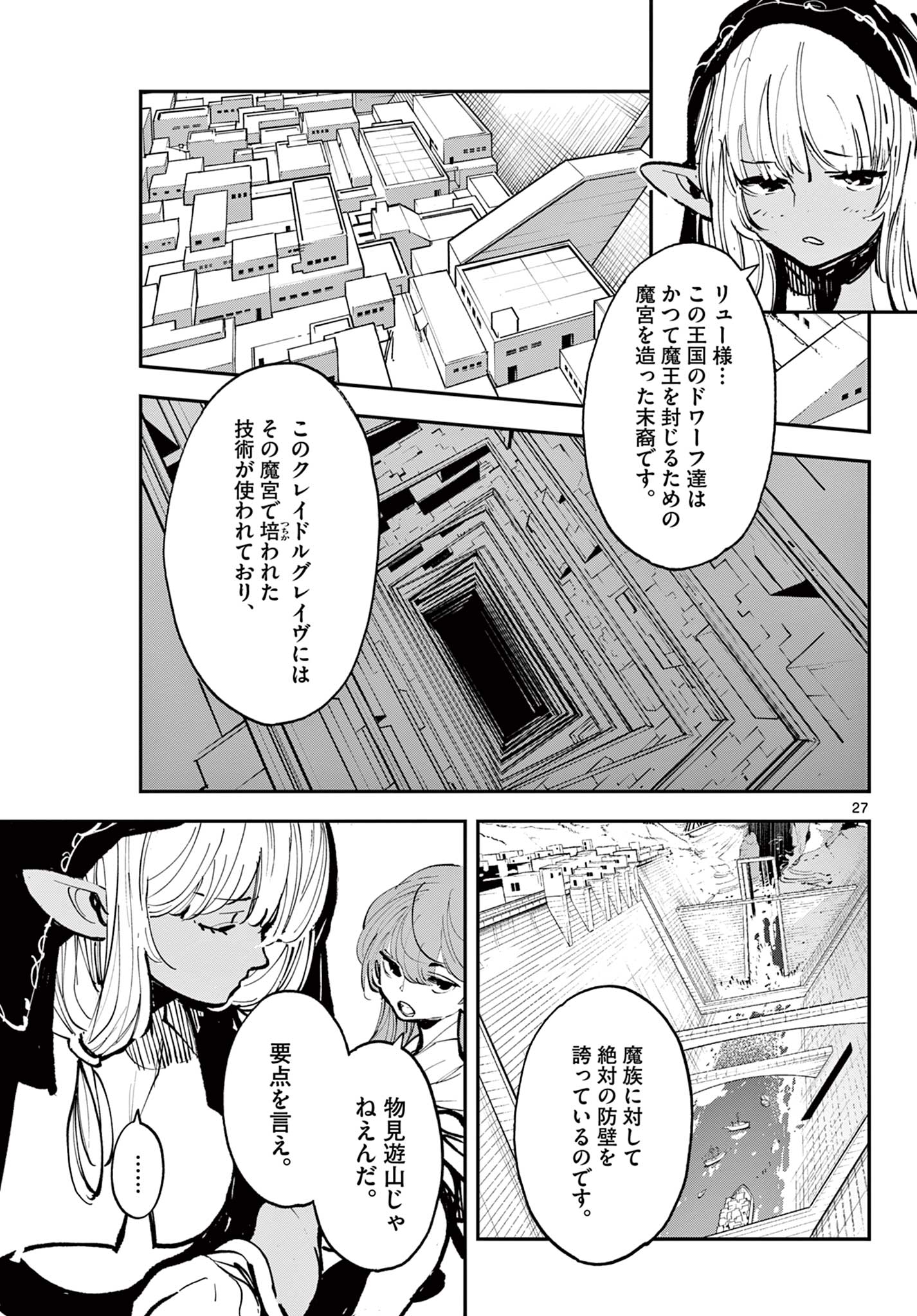 任侠転生 -異世界のヤクザ姫- 第40.2話 - Page 4