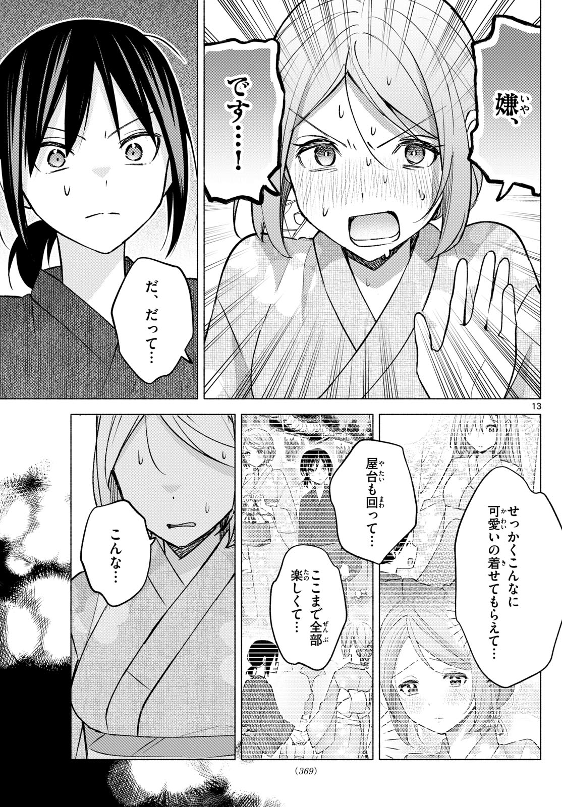 君と悪いことがしたい 第47話 - Page 13