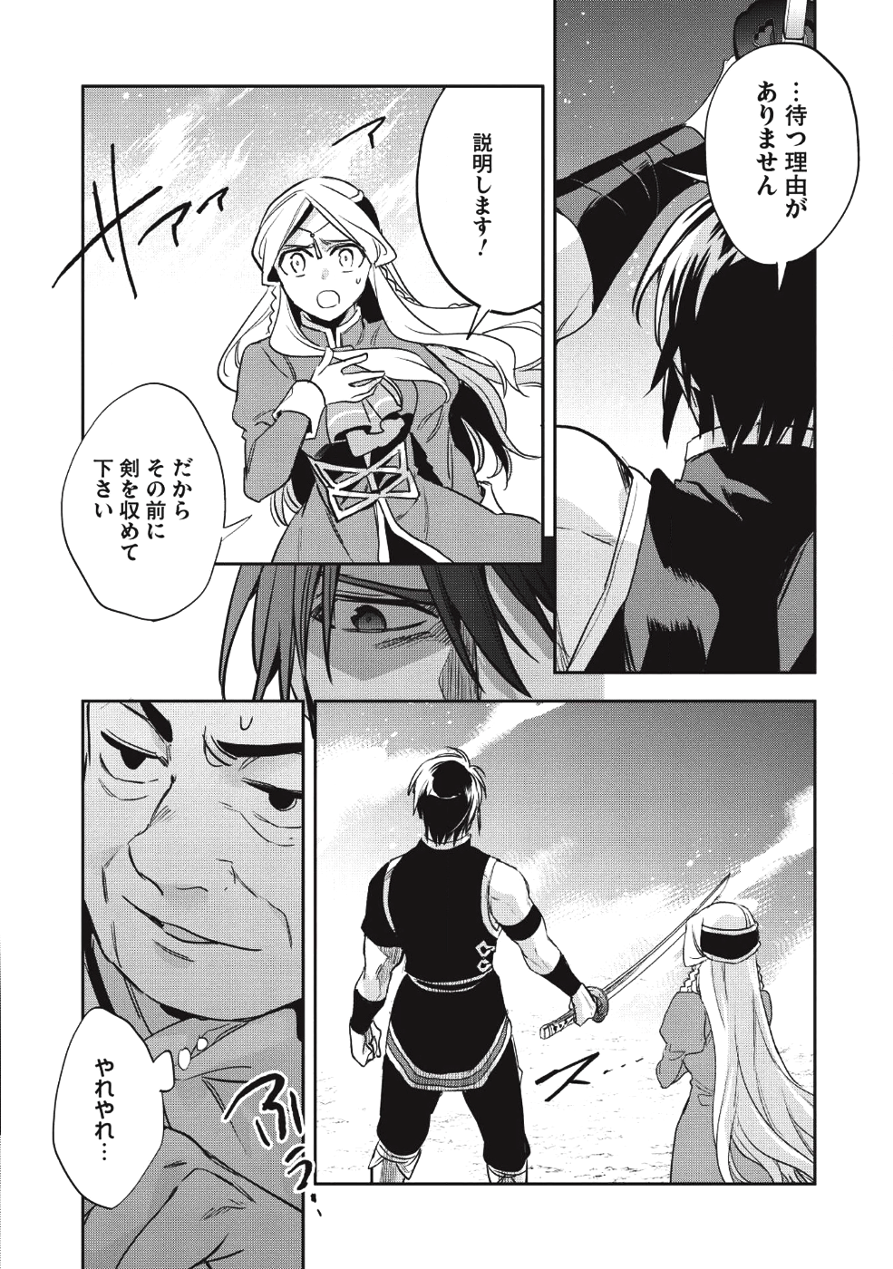 ウォルテニア戦記 第22話 - Page 20