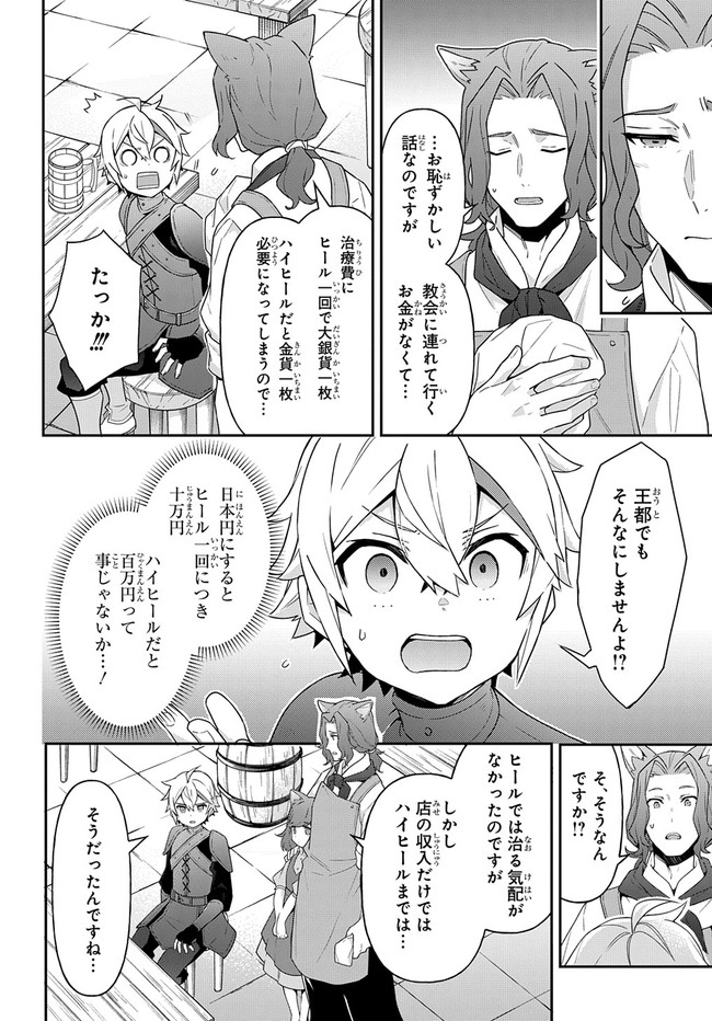 転生貴族の異世界冒険録 第33.2話 - Page 15