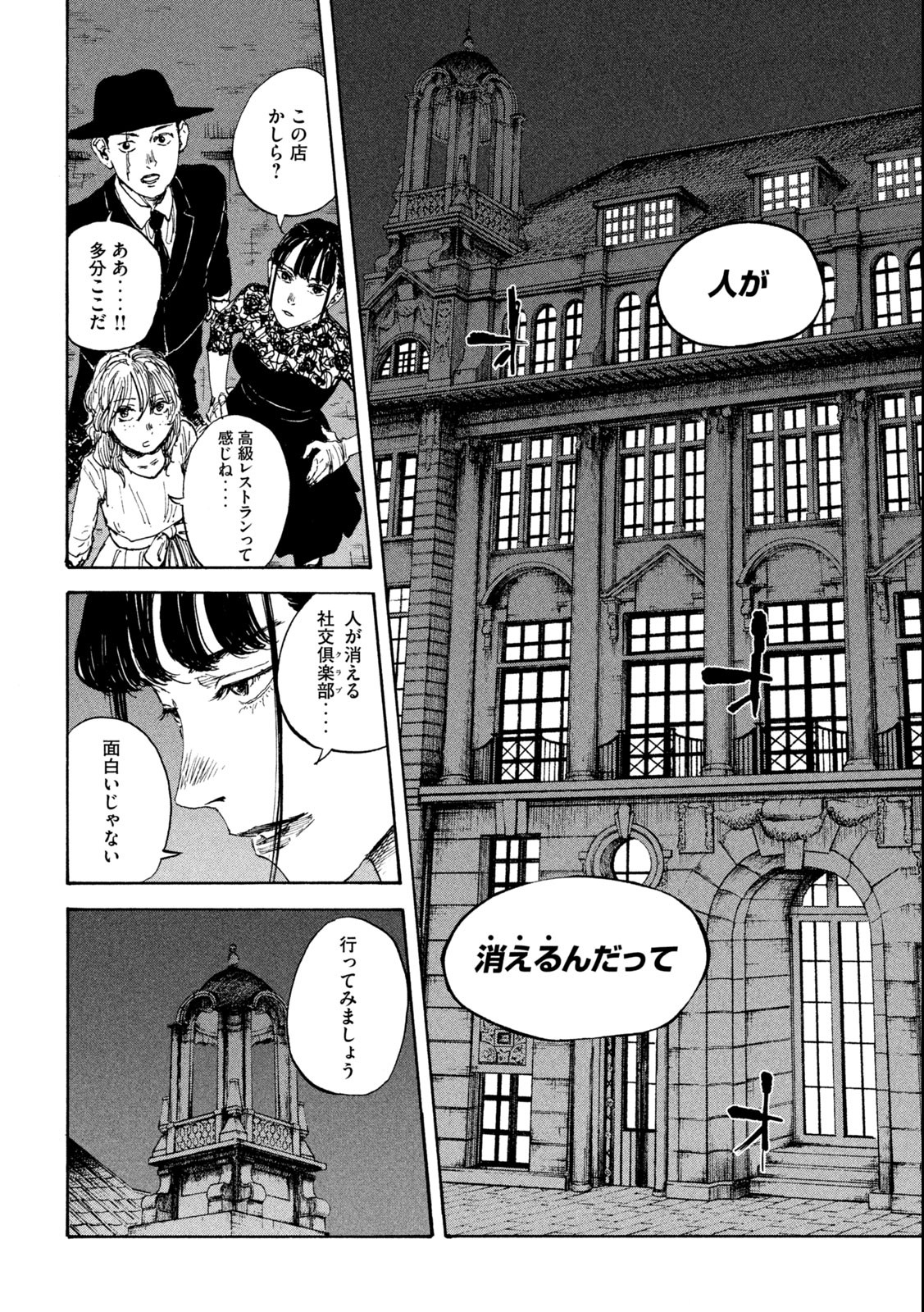 満州アヘンスクワッド 第111話 - Page 12