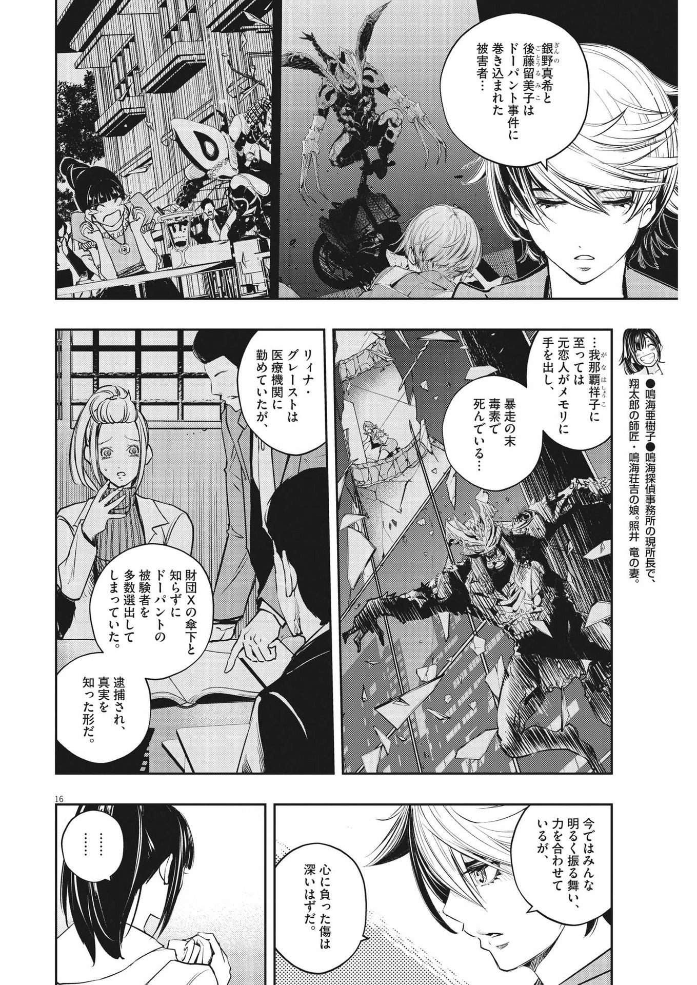 風都探偵 第112話 - Page 16
