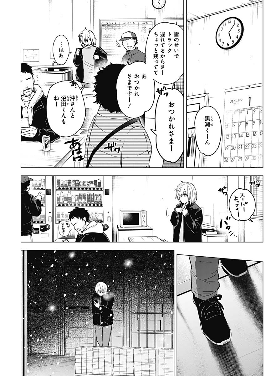 少年のアビス 第70話 - Page 3