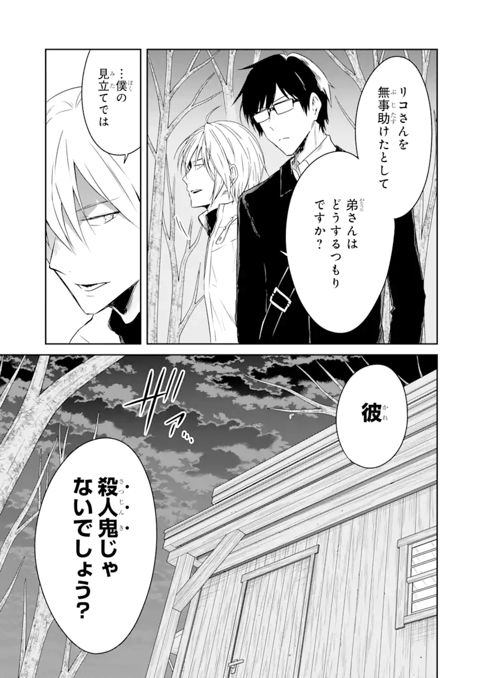 先生のやさしい殺し方 第17.4話 - Page 5