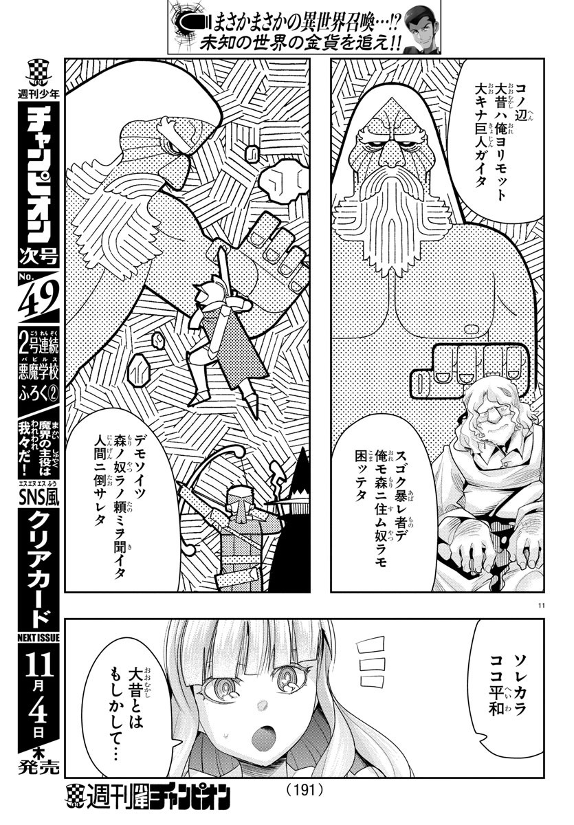 ルパン三世 異世界の姫君 ネイバーワールドプリンセス 第11話 - Page 11