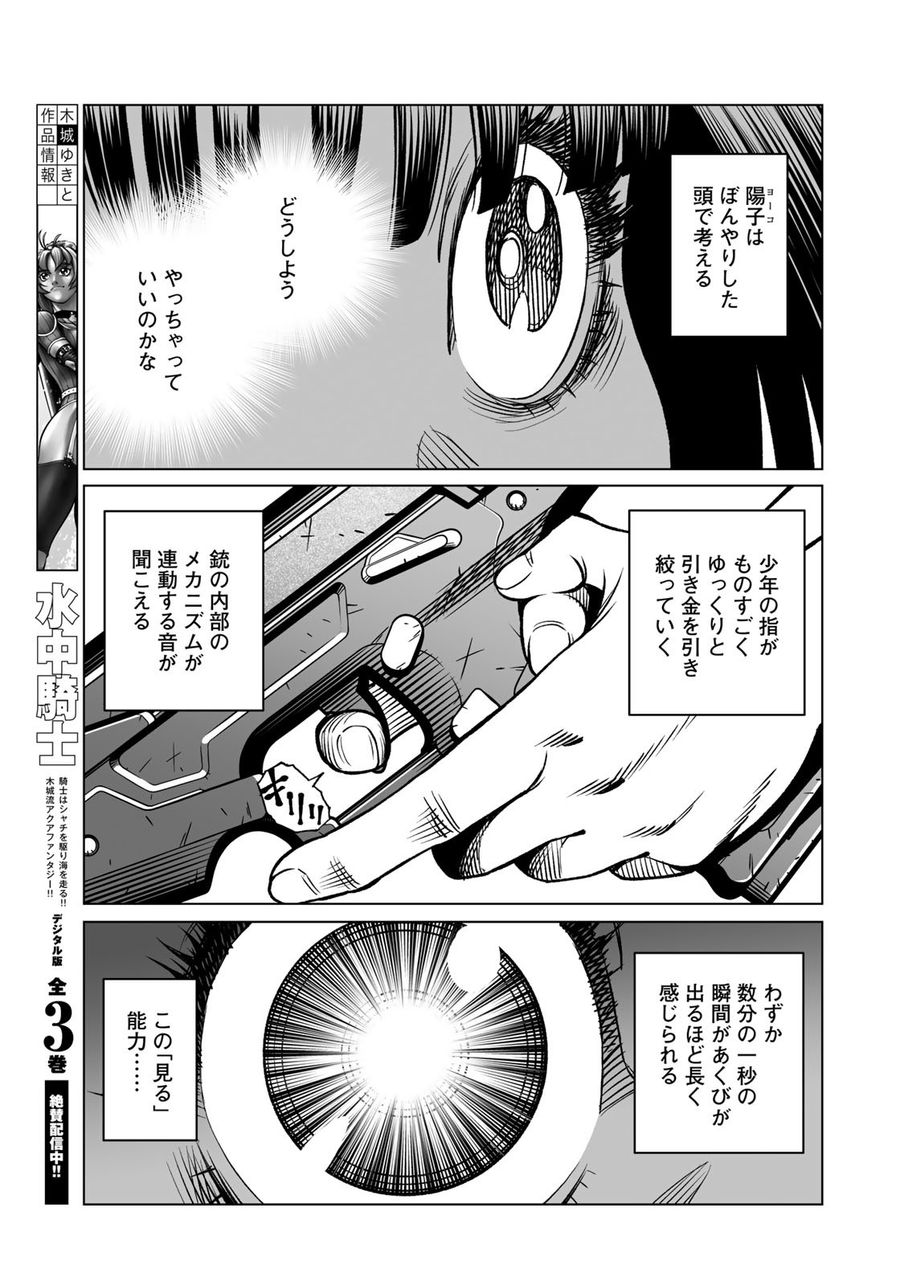 銃夢火星戦記 第43.2話 - Page 7