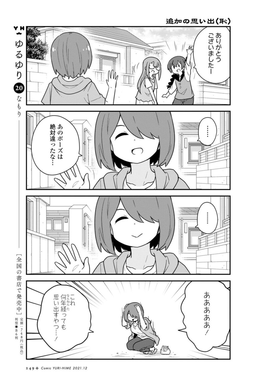 Wataten! An Angel Flew Down to Me 私に天使が舞い降りた！ 第89話 - Page 11