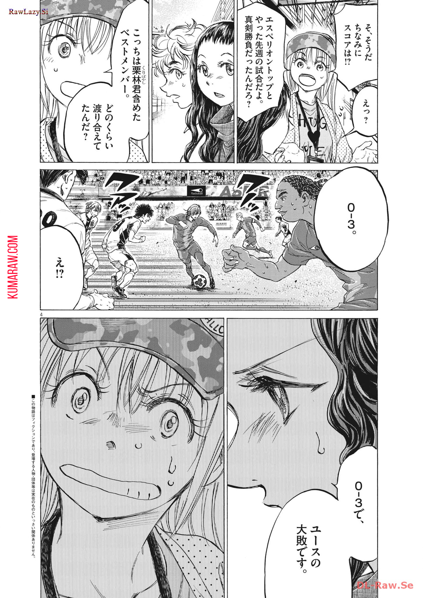 アオアシ 第356話 - Page 4