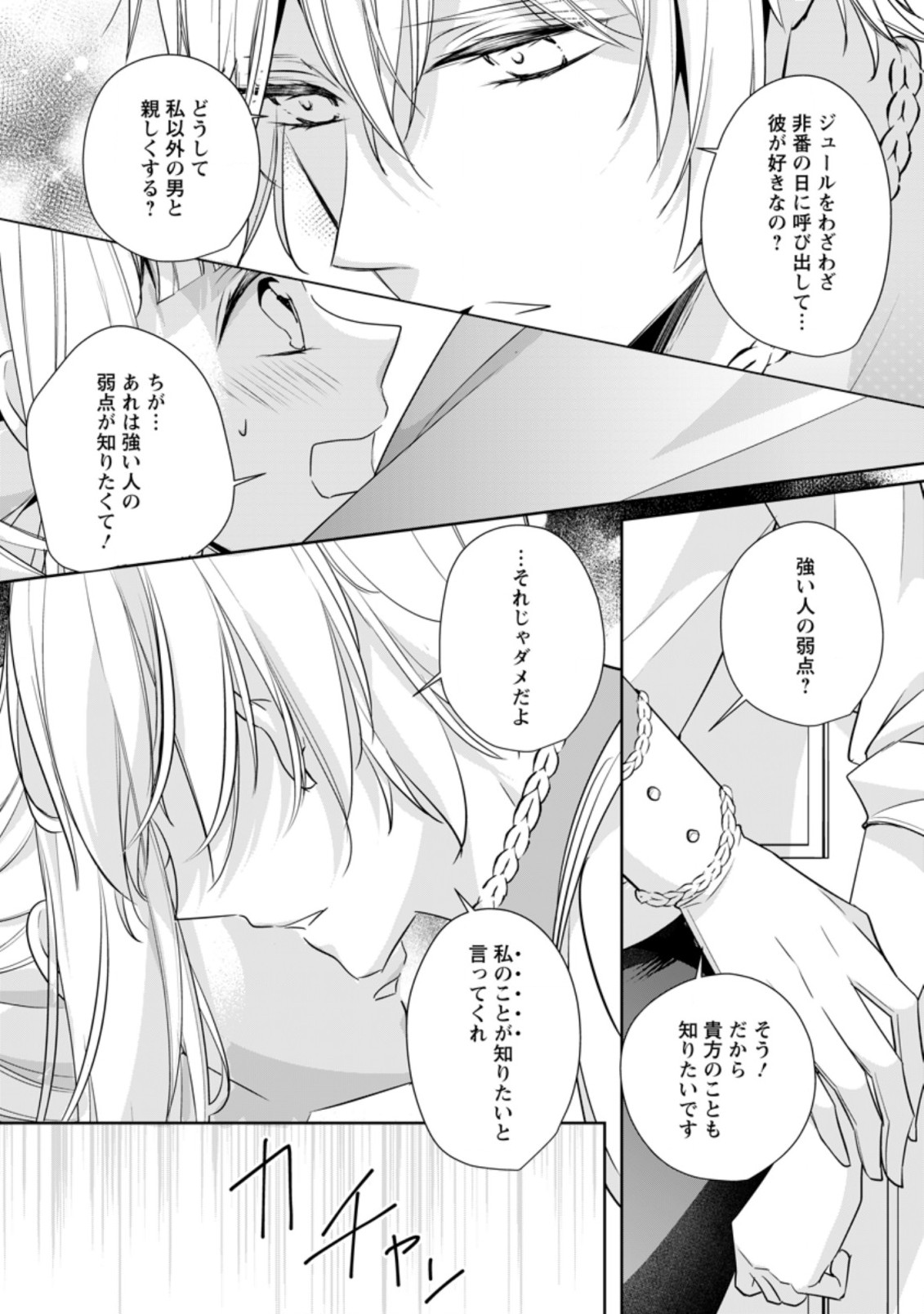 転生したら 第11.2話 - Page 10