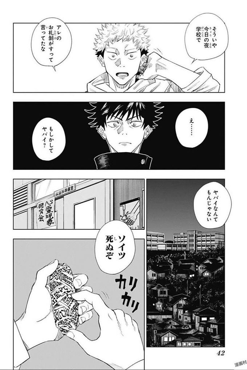 呪術廻戦 第1話 - Page 25