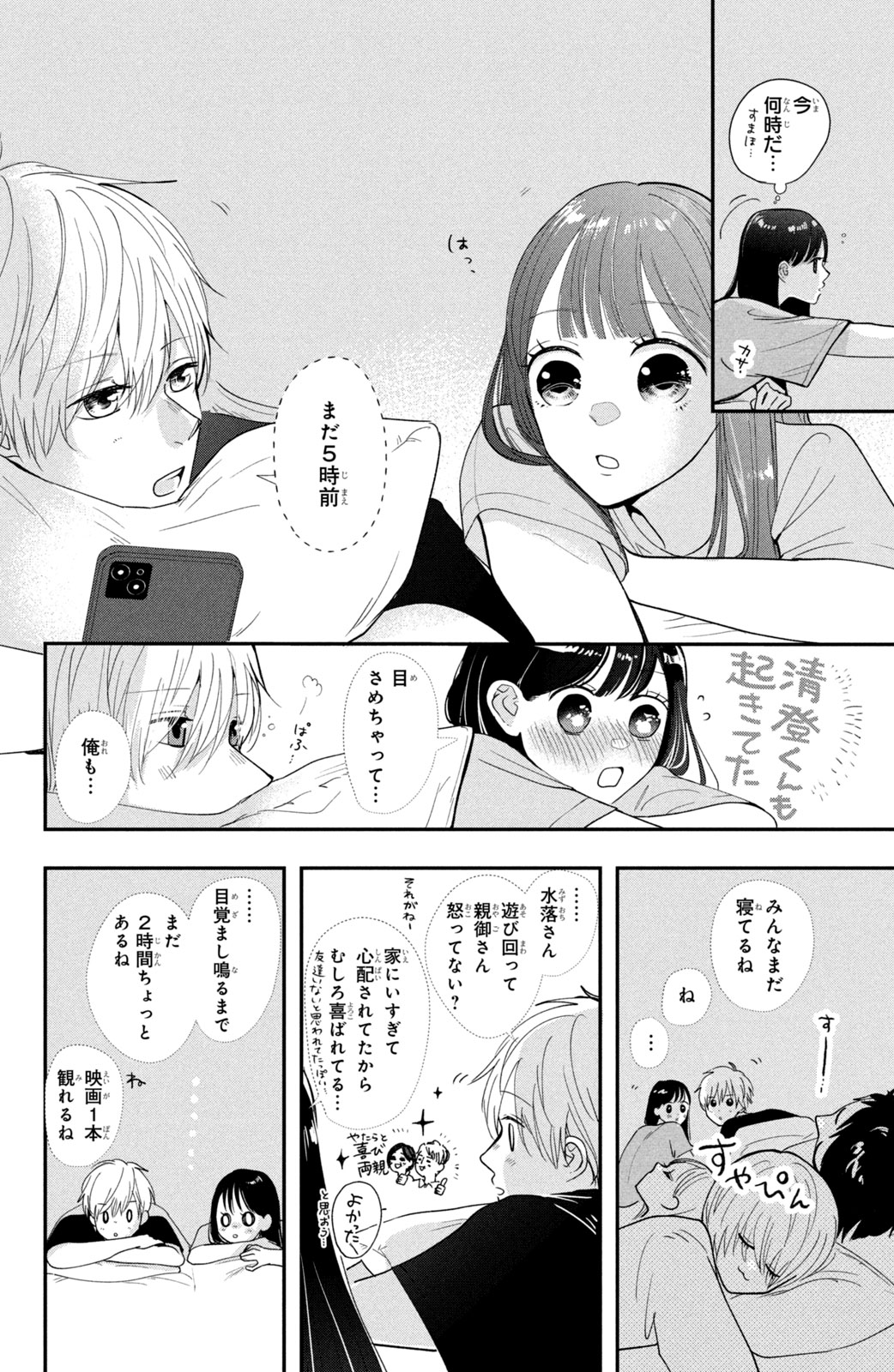 Baby Blue Hour 放課後ブルーモーメント 第4.2話 - Page 7