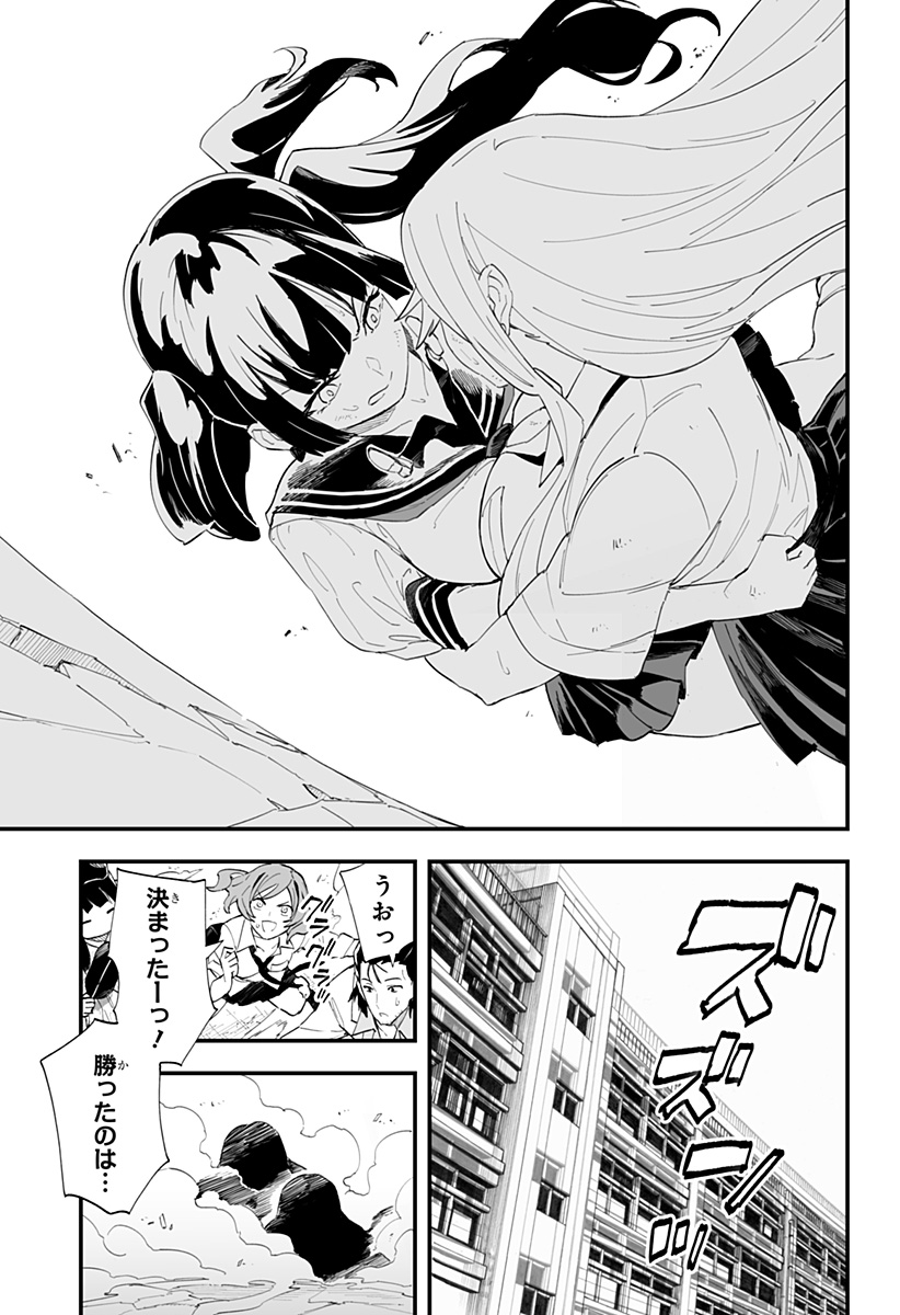 ちえりの恋は8メートル 第24話 - Page 11