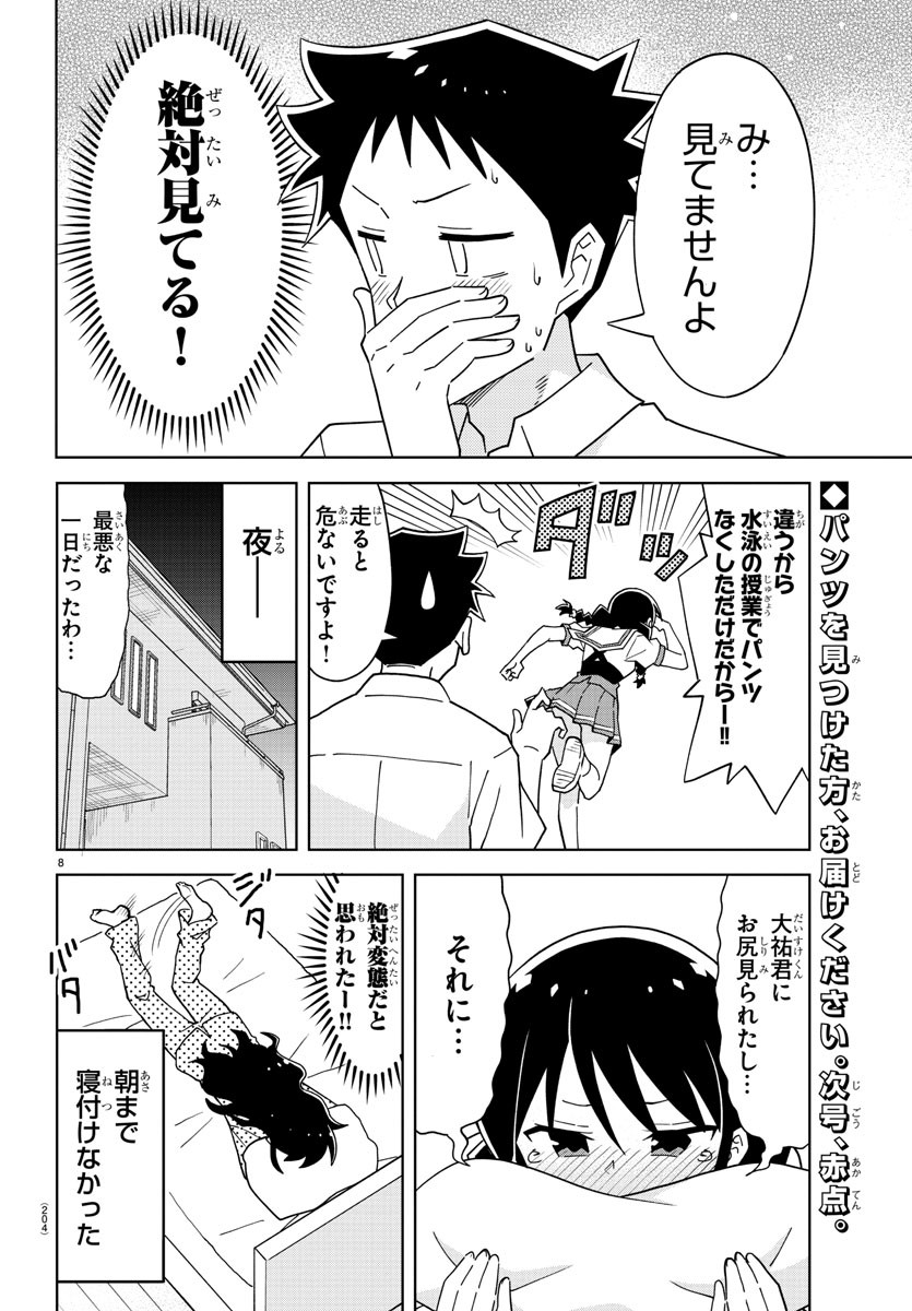 あつまれ！ふしぎ研究部 第184話 - Page 9