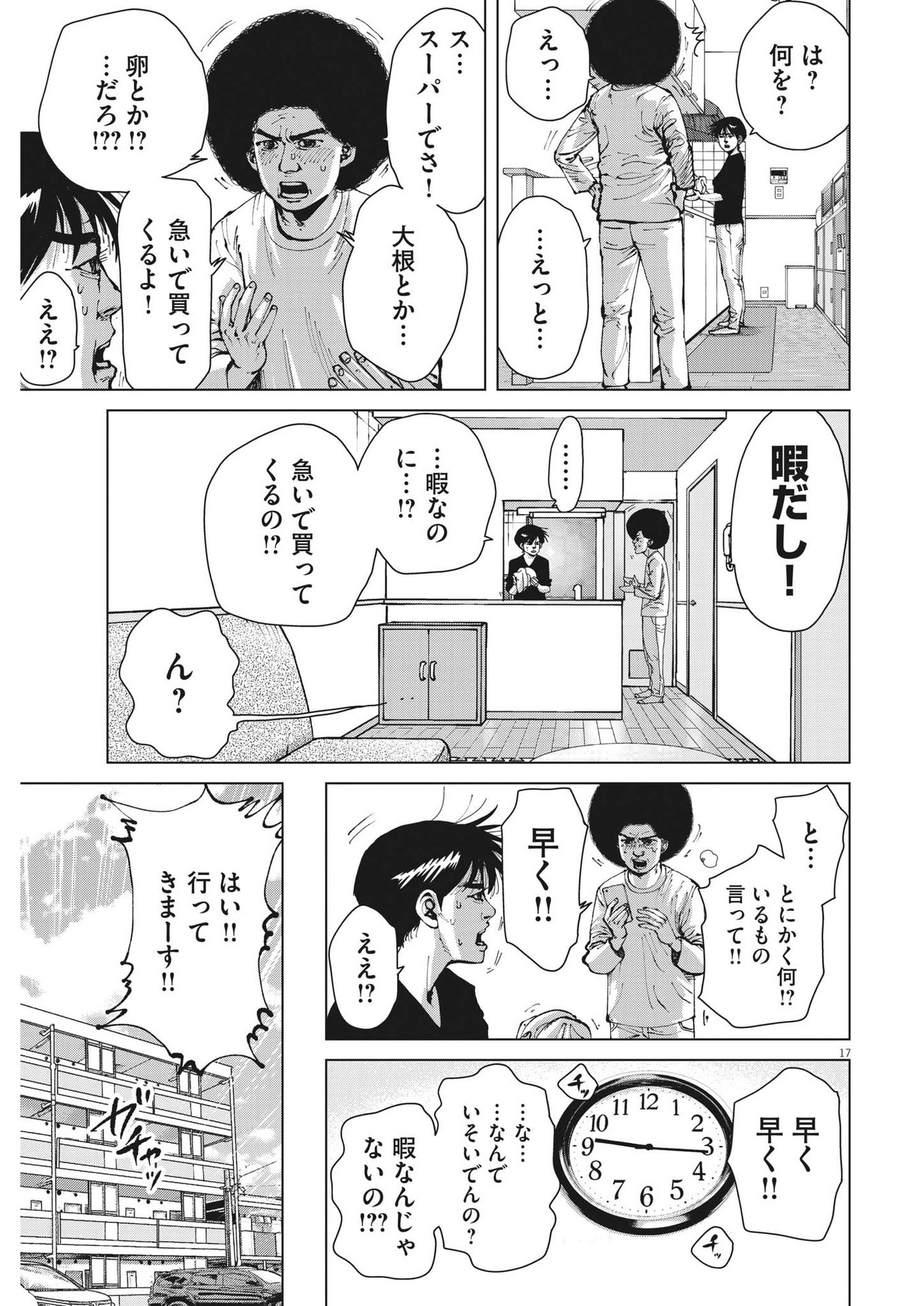 マイホームアフロ田中 第32話 - Page 17