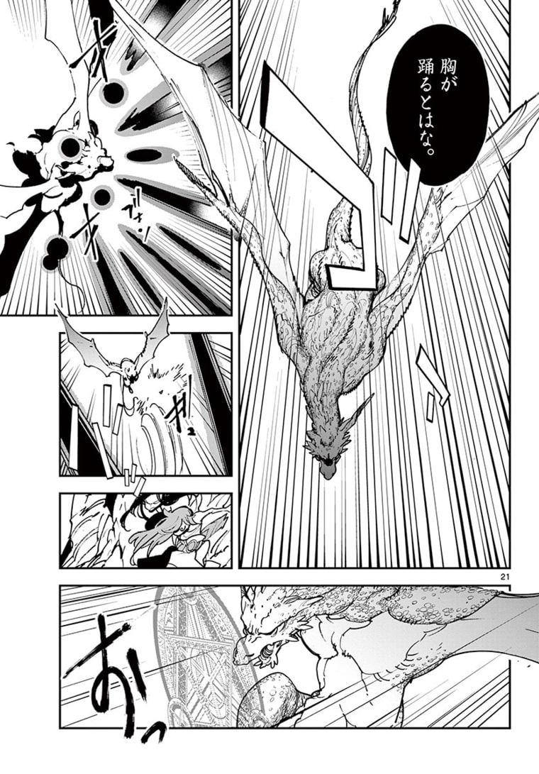 任侠転生 -異世界のヤクザ姫- 第22.1話 - Page 21