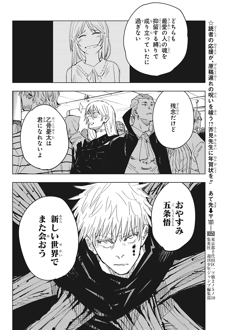 呪術廻戦 第90話 - Page 20