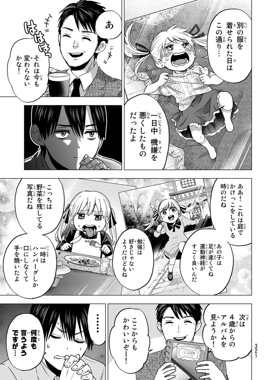 カッコウの許嫁 第44話 - Page 9