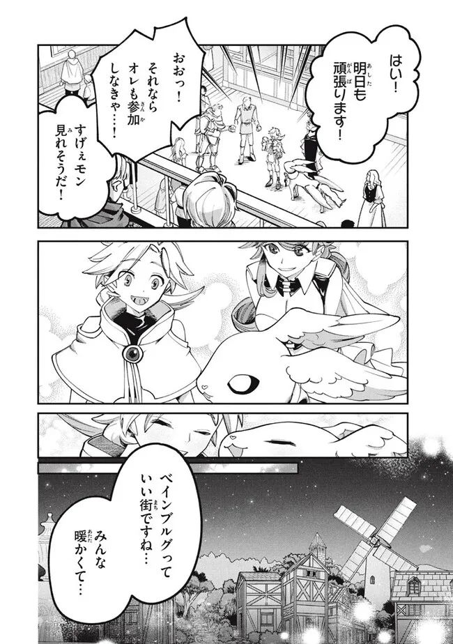 大精霊の契約者～邪神の供物、最強の冒険者へ至る～ 第3.1話 - Page 12