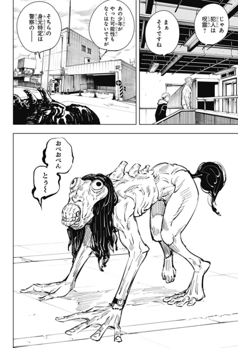 呪術廻戦 第19話 - Page 16