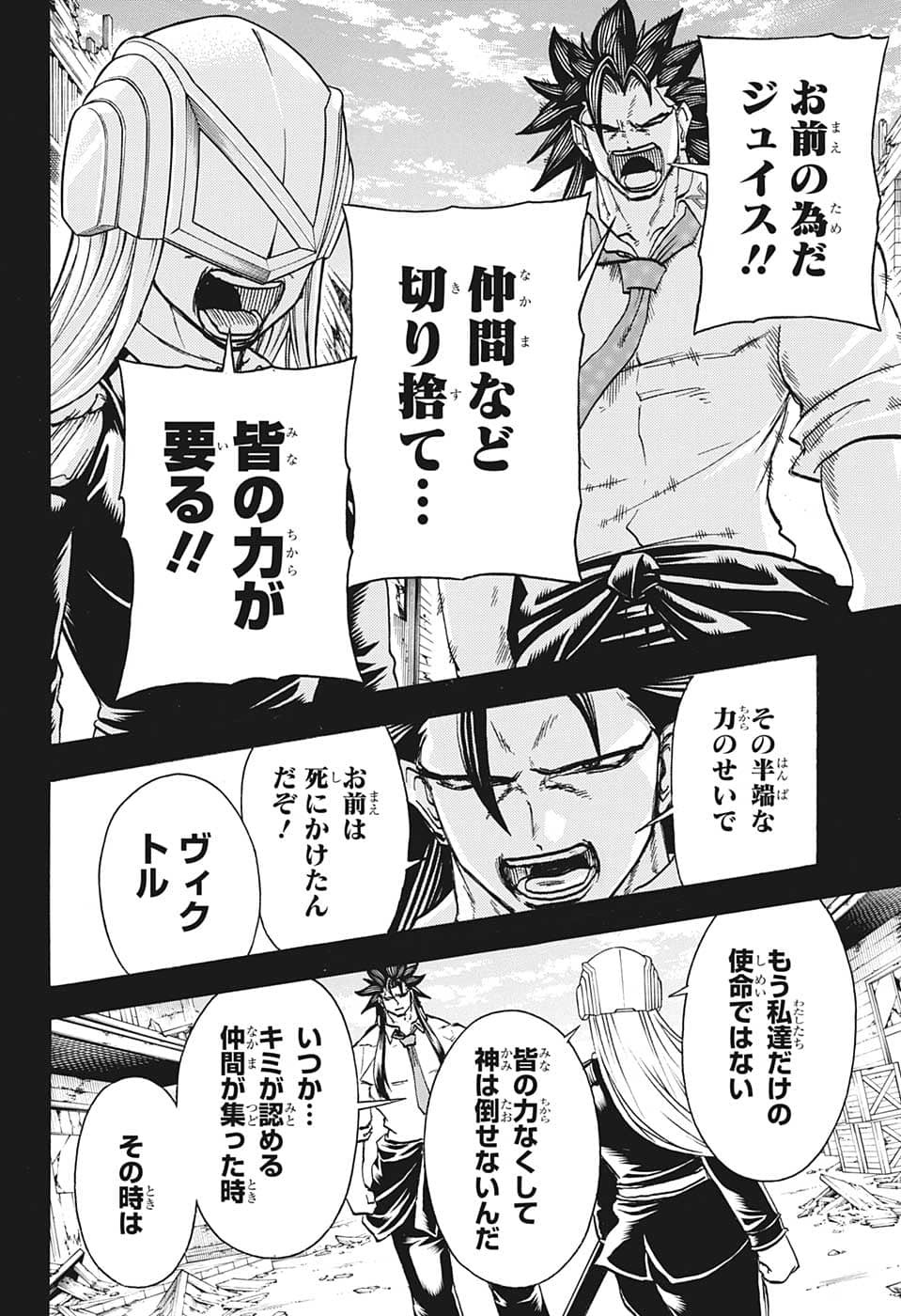 アンデッド＋アンラック 第130話 - Page 8