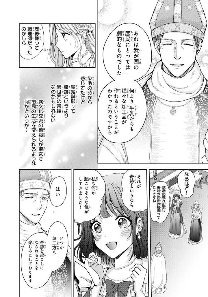 王妃様は離婚したい～異世界から聖女様が来たので、もうお役御免ですわね？～ 第13.1話 - Page 4