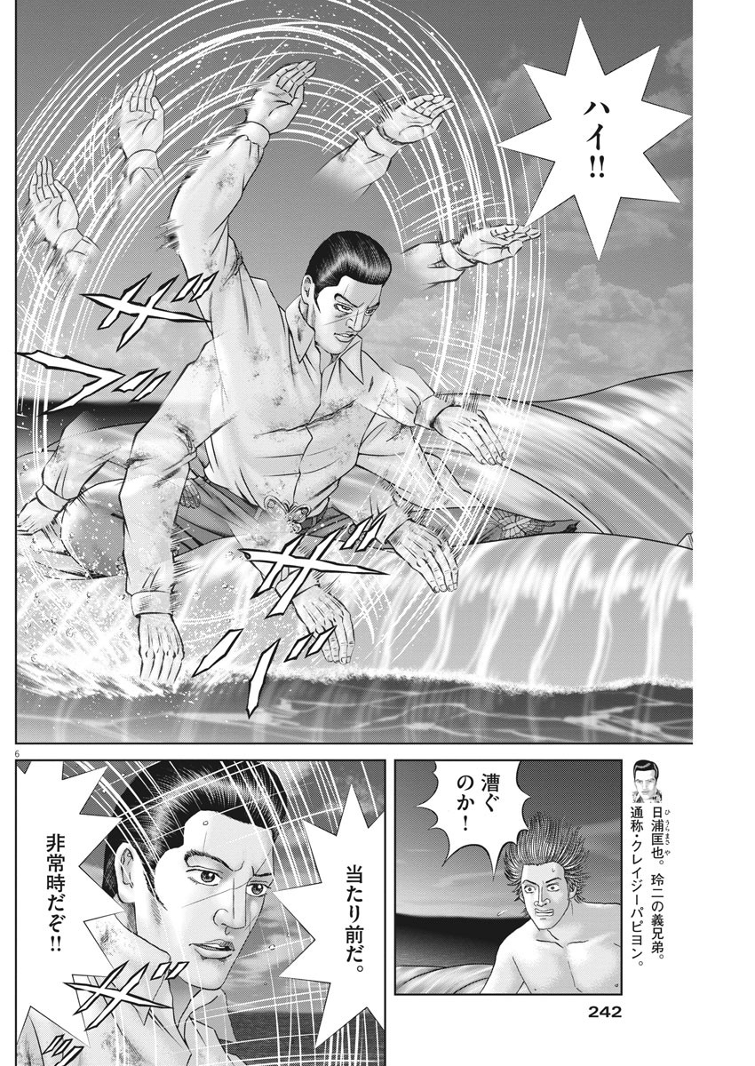 土竜の唄 第718話 - Page 6