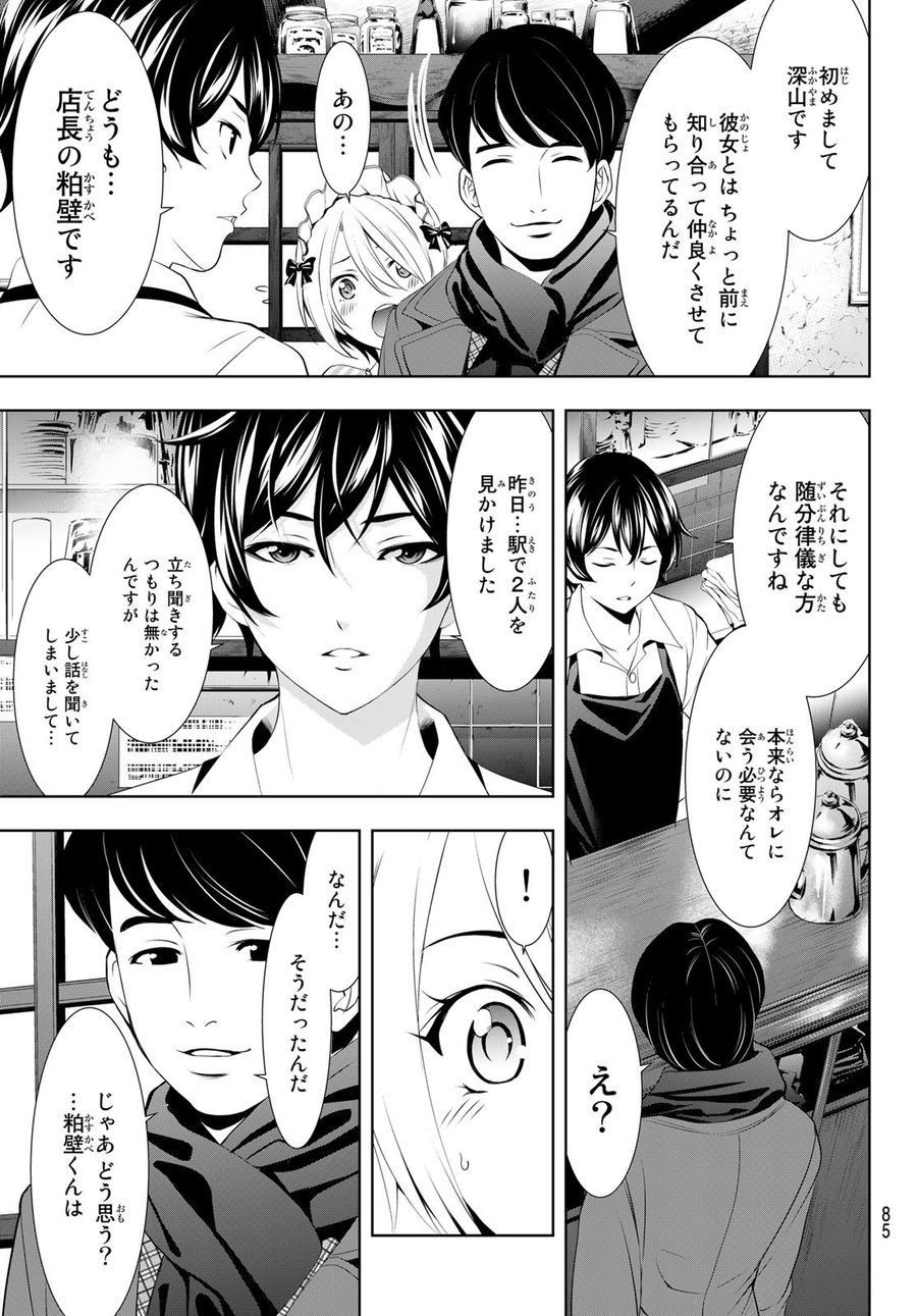 女神のカフェテラス 第93話 - Page 5