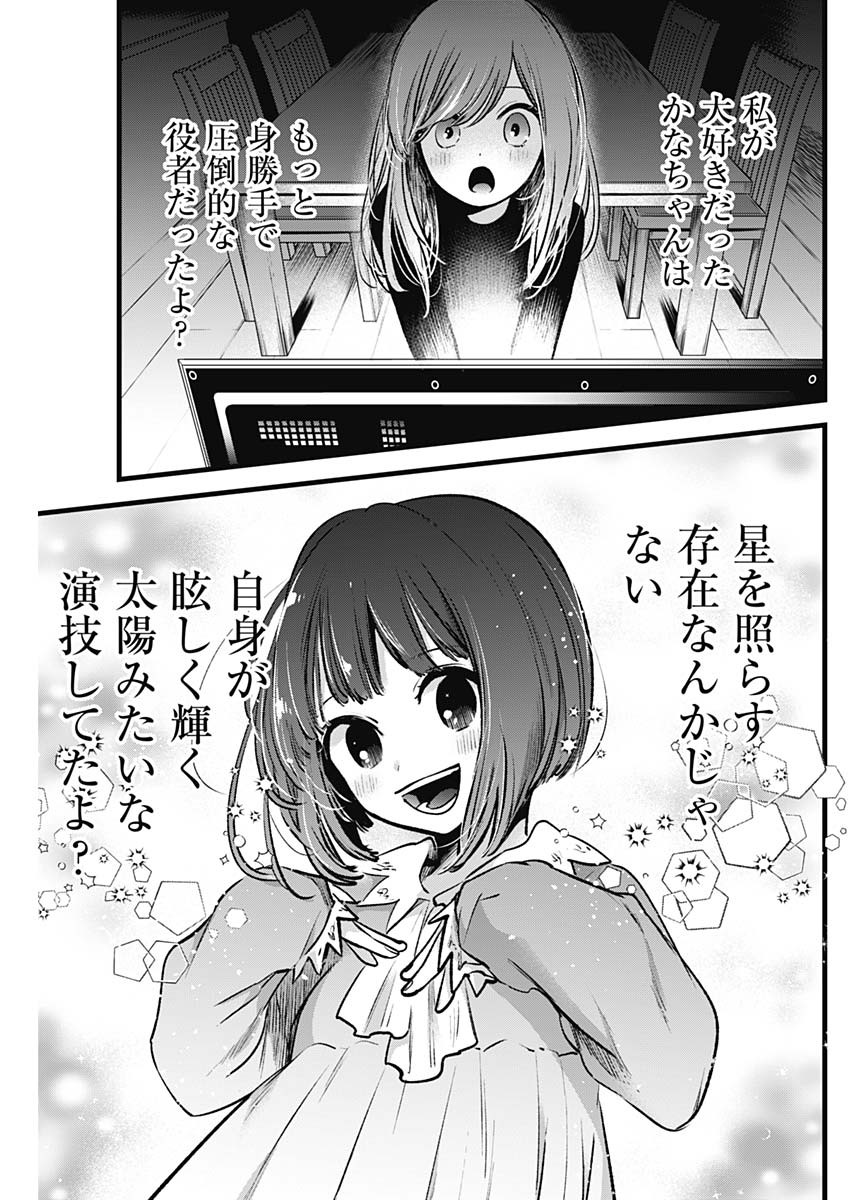 推しの子 第60話 - Page 15